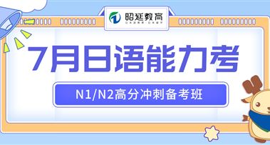 2023年7月能力考备考班热招中！