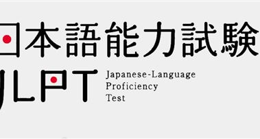 突发！12月日语能力考报名时间更改！7月成绩查询通知已出！